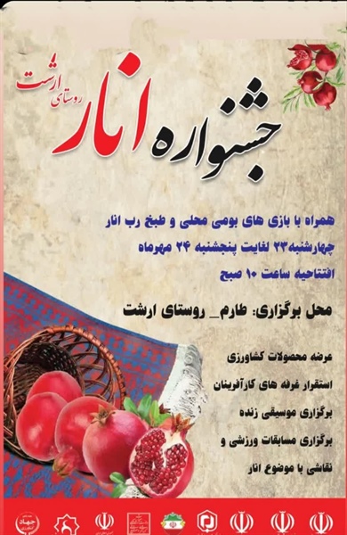 جشنواره انار شهرستان