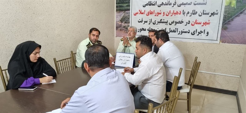 برگزاری دو جلسه مشورتی دهیاران و نیروی انتظامی در خصوص پیشگیری از سرقت و اجرای دستورالعمل امنیت محله محور