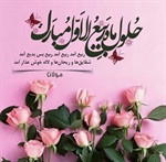 حلول ماه ربیع الاول مبارک باد