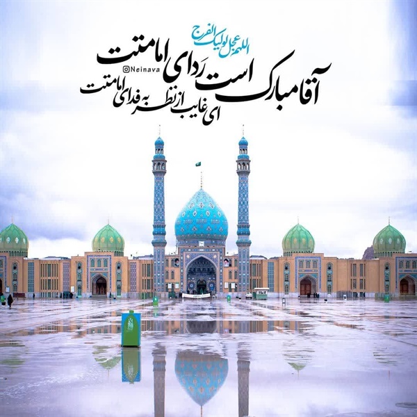 سالروز آغاز امامت حضرت ولیعصر (عج) خجسته باد