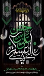 سالروز شهادت یازدهمین امام شیعیان تسلیت و تعزیت باد