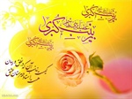 میلاد باسعادت حضرت زینب کبری (سلام‌الله‌علیها) و روز پرستار مبارک باد