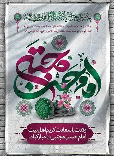 ولادت با سعادت کریم اهل بیت امام حسن مجتبی(ع) مبارکباد