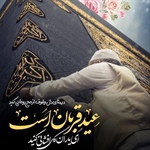 عید سعید قربان مبارک باد