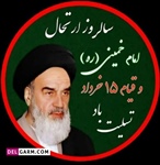 سالگرد ارتحال امام (ره) تسلیت باد