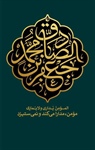 سالروز شهادت رئیس مذهب تشیع ، امام جعفر صادق (ع) تسلیت باد