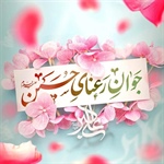 ولادت حضرت علی اکبر (ع) و روز جوان مبارک باد