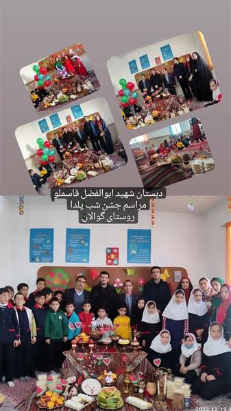 برگزاری نمادین جشن شب یلدا در دبستان روستای گوالان