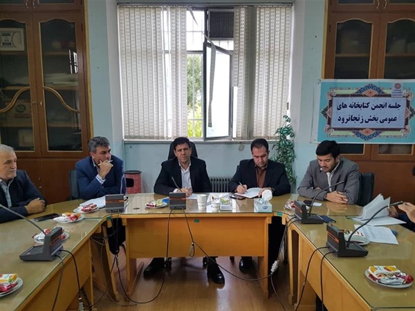 جلسه انجمن کتابخانه های بخش زنجانرود برگزار شد