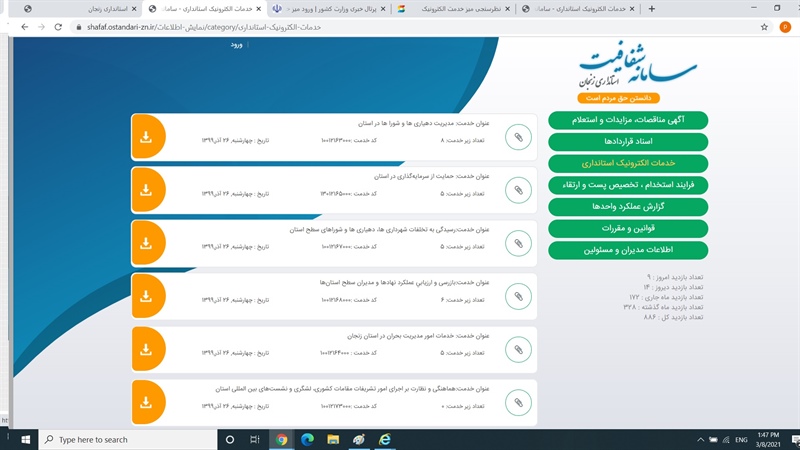 راه اندازی سامانه شفافیت استانداری زنجان