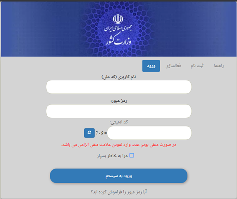 راه اندازی سامانه اخذ شناسه ملی شوراها