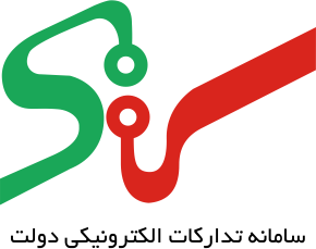 بارگزاری اسناد استعلام خرید خدمات تصدی گری پشتیبانی و نگهداری شبکه ها (اینترنت- اینترانت ) و تجهیزات رایانه ای استانداری زنجان در سامانه تدارکات الکترونیکی دولت
