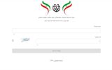اولین مانور پیش ثبت نام دوازدهمین دوره انتخابات مجلس شورای اسلامی