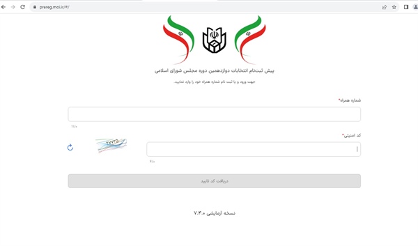 دومین مانور پیش ثبت نام انتخابات مجلس شورای اسلامی