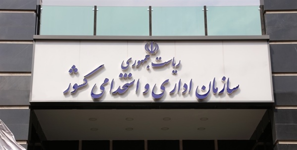 بخشنامه نحوه ارزيابي عملكرد سال ۹۹ دستگاه‌هاي اجرايي ابلاغ شد/ اعلام نتايج ارزيابي‌ها به صورت عمومي