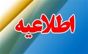 بخشنامه نحوه فعاليت دستگاه‌هاي اجرايي در راستاي «طرح جامع مديريت...