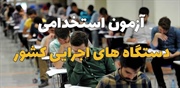 در راستاي تحقق طرح جامع مديريت هوشمند محدوديت‌ها،برگزاري هشتمين...