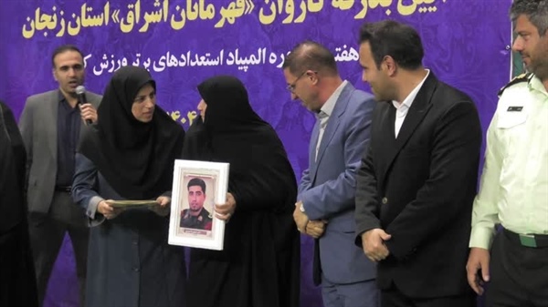احترام نظامی ورزشکاران به مقام مادر شهید در آیین بدرقه ورزشکاران زنجانی
