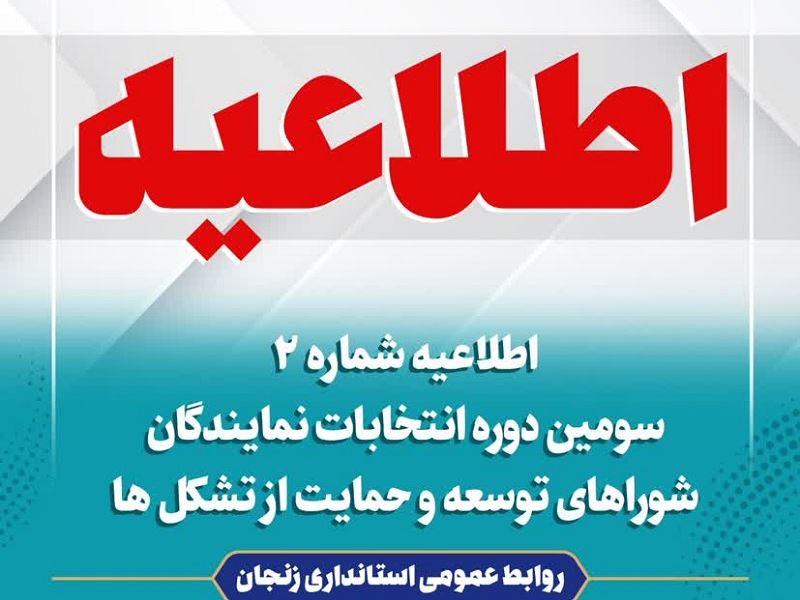 تمدید مهلت ثبت‌نام انتخابات شورای ملی تشکل‌های مردم‌نهاد