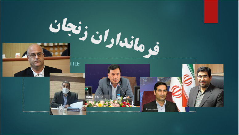 انتصاب فرمانداران استان