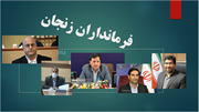 انتصاب فرمانداران استان