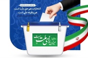 اخبار انتخاباتی استان زنجان را در صفحه ستاد انتخابات استان در پیام رسان ایتا پیگیری کنید.