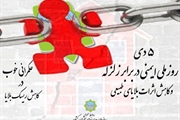 ۵ دی ماه؛ روز ملی ایمنی دربرابر زلزله