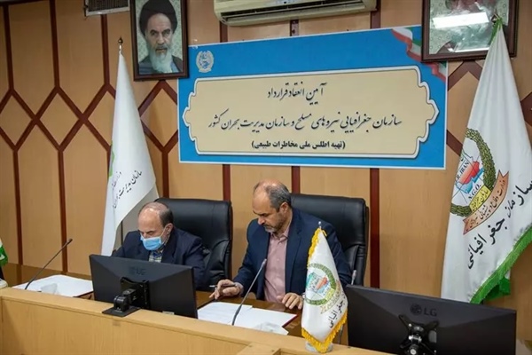 قرارداد تهیه اطلس مخاطرات طبیعی ما بین سازمان مدیریت بحران کشور و سازمان جغرافیایی نیروهای مسلح به امضا رسید .