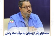 بابایی مدیرکل مدیریت بحران استان: سه هزار زائر از زنجان به مرقد...
