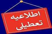 ادارات دولتی و مدارس استان زنجان تعطیل شد