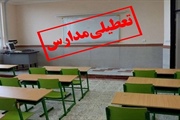 مدارس شهرستان خدابنده تعطیل شد