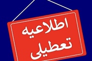 استان زنجان روز دوشنبه تعطیل شد