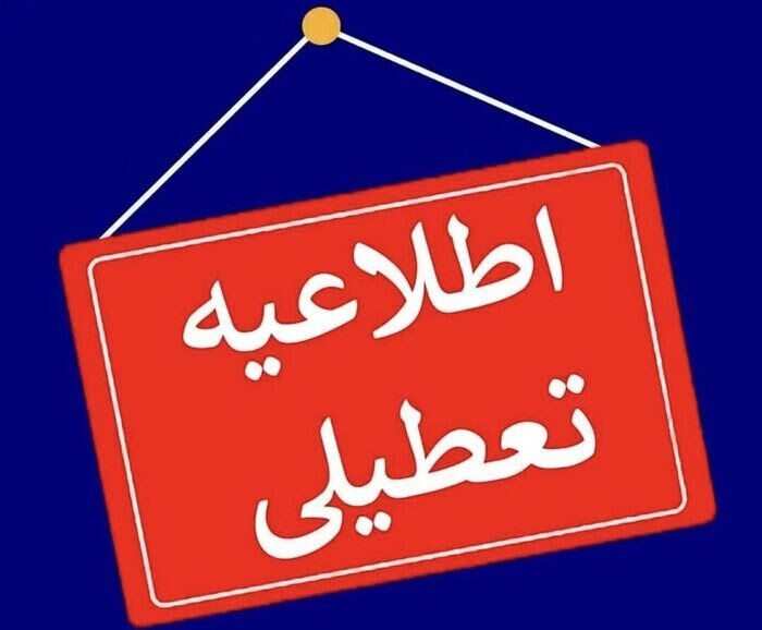 استان زنجان روز دوشنبه تعطیل شد