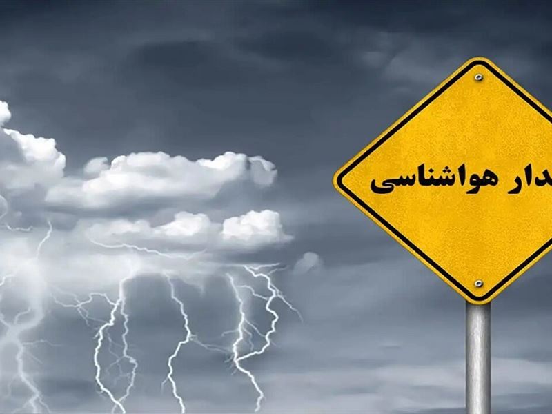 هواشناسی زنجان هشدار سطح نارنجی صادر کرد