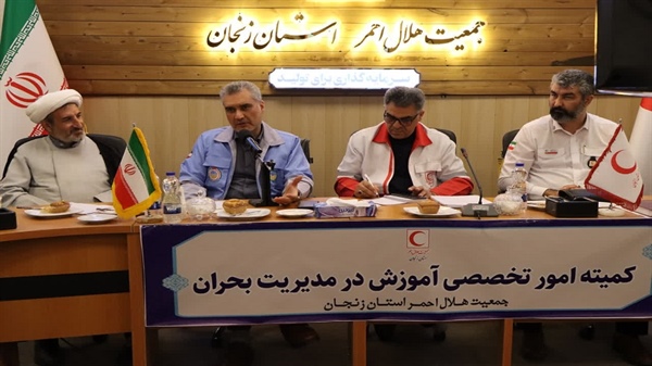 جلسه کمیته امور تخصصی آموزش در مدیریت بحران با حضور دکتر حقیقی مدیر کل مدیریت بحران در سالن شهدای امدادگر جمعیت هلال احمر استان برگزار شد.