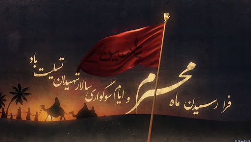فرارسیدن ماه محرم و ایام سوگواری سالار شهیدان تسلیت باد.