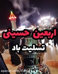 اربعین حسینی تسلیت باد.