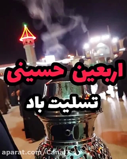 اربعین حسینی تسلیت باد.