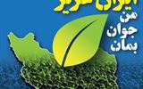 سومین رویداد جایزه ملی جوانی جمعیت برگزار می شود