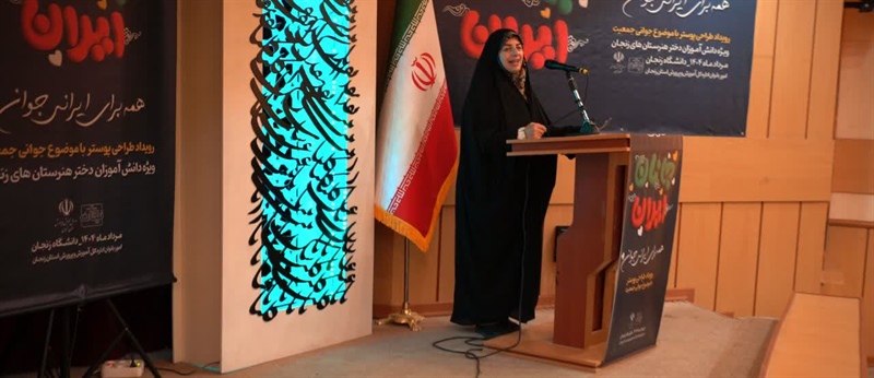 نقش بانوان در ترویج فرهنگ خانواده و ارزش‌های ایرانی-اسلامی؛ محور اختتامیه «جانان ایران»