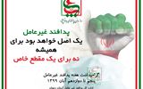 پوستر گرامیداشت هفته پدافند غیر عامل سال 1399