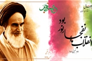 انقلاب ما انفجار نور بود