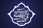 وحدت کلمه، رمز موفقیت انقلاب
