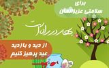 بهار در راه است و کرونا در کمین!