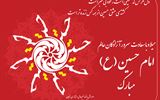 میلاد با سعادت امام حسین(ع) مبارک