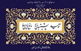 فرا رسیدن سال 1400 هجری شمسی مبارک باد