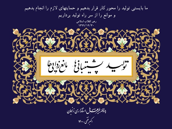 فرا رسیدن سال 1400 هجری شمسی مبارک باد