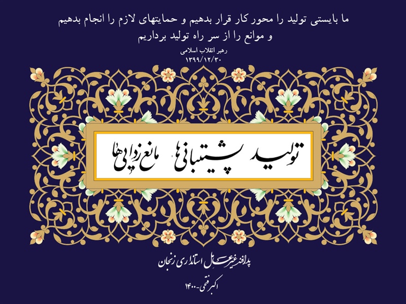 فرا رسیدن سال 1400 هجری شمسی مبارک باد