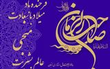 فرخنده باد میلاد با سعادت یگانه منجی عام بشریت