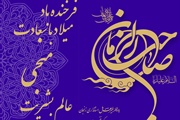 فرخنده باد میلاد با سعادت یگانه منجی عام بشریت